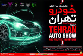 از تهران تا آفتاب برای رسیدن به نمایشگاه خودرو