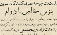 تبلیغ بنزین در تهران مربوط به 84 سال پیش